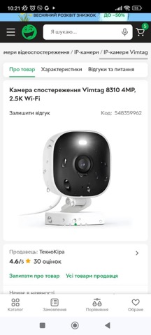 2.5K Wi-Fi камера спостереження Vimtag 8310 4MP, детектор руху, двостор…